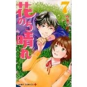 花のち晴れ ～花男 Next Season～ 7(ジャンプコミックス) [コミック]