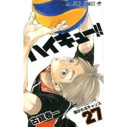 ハイキュー!! 27(ジャンプコミックス) [コミック]
