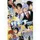 左門くんはサモナー 10(ジャンプコミックス) [コミック]