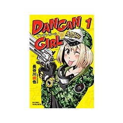 DANGAN GIRL 1（リュウコミックス） [コミック]