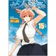 セントールの悩み 15（リュウコミックス） [コミック]