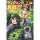 ダンジョンの魔王は最弱っ!?〈7〉(モーニングスターブックス) [単行本]