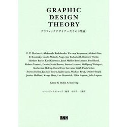 グラフィックデザイナーたちの"理論" [単行本]