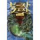 ビースト・クエスト〈11〉黄金の鎧編 巨大グモアラクニド(静山社ペガサス文庫) [新書]