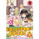 この手の中を、守りたい〈1〉異世界で宿屋始めました(アリアンローズ) [単行本]
