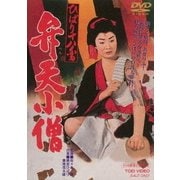 ひばり十八番 弁天小僧