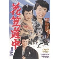 花笠道中 [DVD]