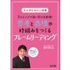 青木伸生の国語授業 3ステップで深い学びを実現!思考と表現の枠組みをつくるフレームリーディング [単行本]