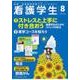 看護学生 2017年 08月号 [雑誌]