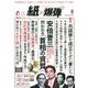月刊 紙の爆弾 2017年 08月号 [雑誌]