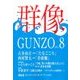 群像 2017年 08月号 [雑誌]