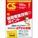 クリニカルスタディ 2017年 08月号 [雑誌]