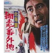 網走番外地 北海篇