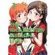 アイドルマスター ミリオンライブ！ Blooming Clover 1 オリジナルＣＤ付き限定版<1> 特別版 (電撃コミックスＮＥＸＴ) [コミック]