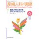 産婦人科の実際 2017年 06月号 [雑誌]