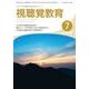 視聴覚教育 2017年 07月号 [雑誌]