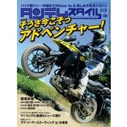 タンデムスタイル 2017年 09月号 [雑誌]