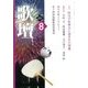 歌壇 2017年 08月号 [雑誌]