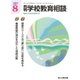 月刊 学校教育相談 2017年 08月号 [雑誌]