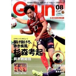 月刊 GRUN (グラン) 2017年 08月号 [雑誌]
