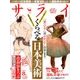サライ 2017年 08月号 [雑誌]