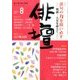 俳壇 2017年 08月号 [雑誌]