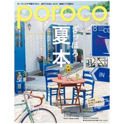 Poroco(ポロコ) 2017年 08月号 [雑誌]