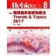Mebio (メビオ) 2017年 08月号 [雑誌]
