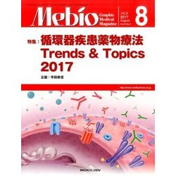 Mebio (メビオ) 2017年 08月号 [雑誌]