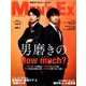 MEN'S EX (メンズ・イーエックス) 2017年 08月号 [雑誌]