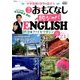 週刊おもてなし純ジャパENGLISH 2017年 7/25号 [雑誌]