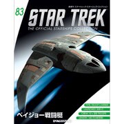 スタートレック・スターシップコレクション 2017年 8/8号（83） [雑誌]