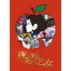 夜は短し歩けよ乙女 [Blu-ray Disc]