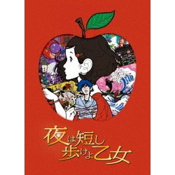 夜は短し歩けよ乙女 [Blu-ray Disc]