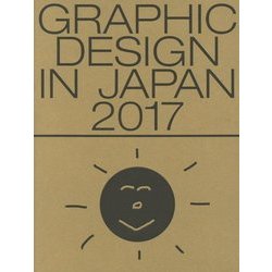 GRAPHIC DESIGN IN JAPAN〈2017〉 [単行本]