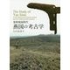 春秋戦国時代 燕国の考古学 [単行本]