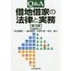 Q&A 借地借家の法律と実務 第3版 [単行本]