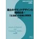 地域社会学会年報〈第29集〉国土のグランドデザインと地域社会:「生活圏」の危機と再発見 [単行本]