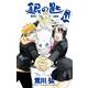銀の匙 Silver Spoon<１４>(少年サンデーコミックス) [コミック]
