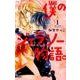 僕のジェラシー物語。<１>(フラワーコミックス) [コミック]
