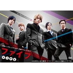ファイブ DVD-BOX [DVD]