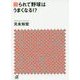 殴られて野球はうまくなる!?(講談社プラスアルファ文庫) [文庫]
