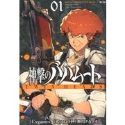 神撃のバハムートTWIN HEADS 1（サイコミ） [コミック]