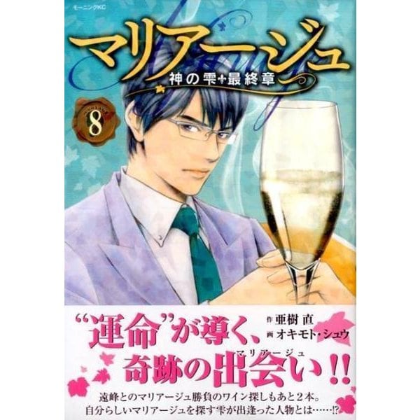 神の雫 マリアージュ 全巻 全巻帯付き初版 - 漫画