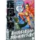 疾風の勇人 6（モーニングKC） [コミック]