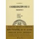 日本立法資料全集 85 [全集叢書]