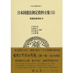 日本立法資料全集 85 [全集叢書]
