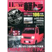 I LOVE 軽トラ(3) [ムック・その他]