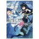 転生したら剣でした〈3〉(GC NOVELS) [単行本]