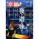 月刊 京都 2017年 08月号 [雑誌]
